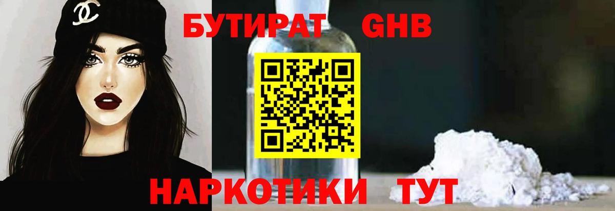 БУТИРАТ GHB  БУТИРАТ  Рыбинск  Вход с VPN 
