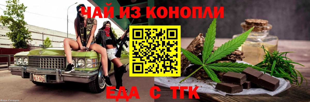 Еда ТГК конопля  Вход с VPN  Рыбинск 