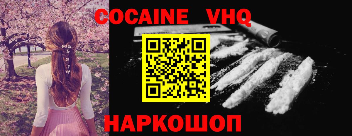 КОКАИН Перу  COCAIN 97%  Рыбинск  Вход с VPN 