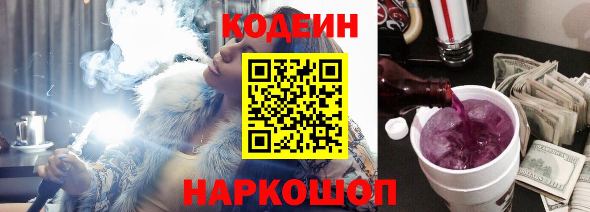Codein Purple Drank Рыбинск
