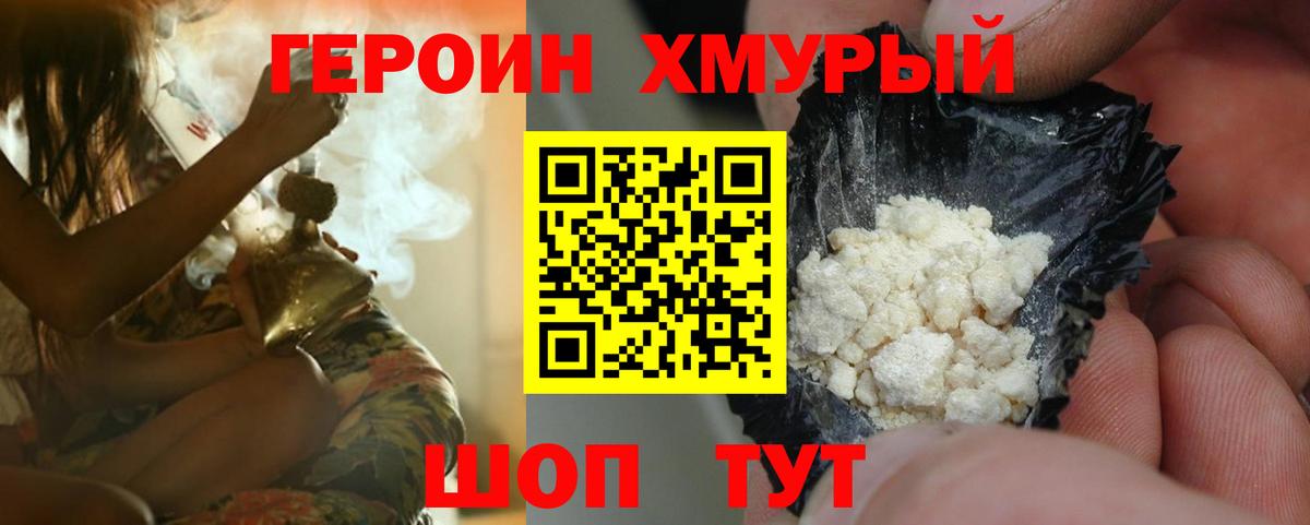 Героин  Вход с VPN  Рыбинск  Героин Heroin 