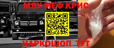 меф Новокубанск